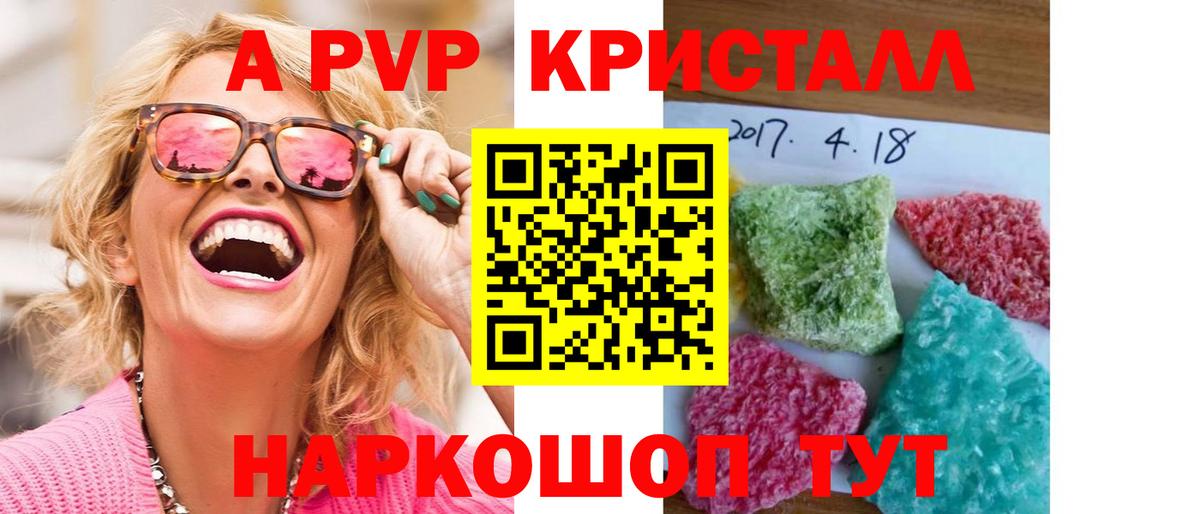 Большой Камень  Alpha-PVP Crystall  APVP VHQ  Вход с VPN 
