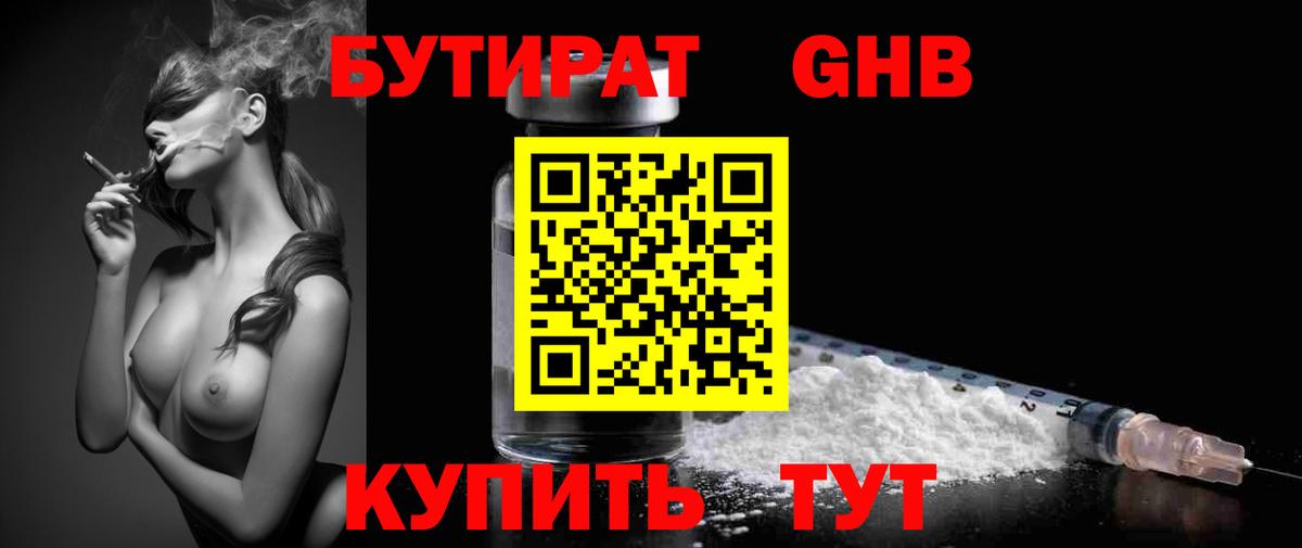 БУТИРАТ  Вход с VPN  Большой Камень  Бутират бутик 