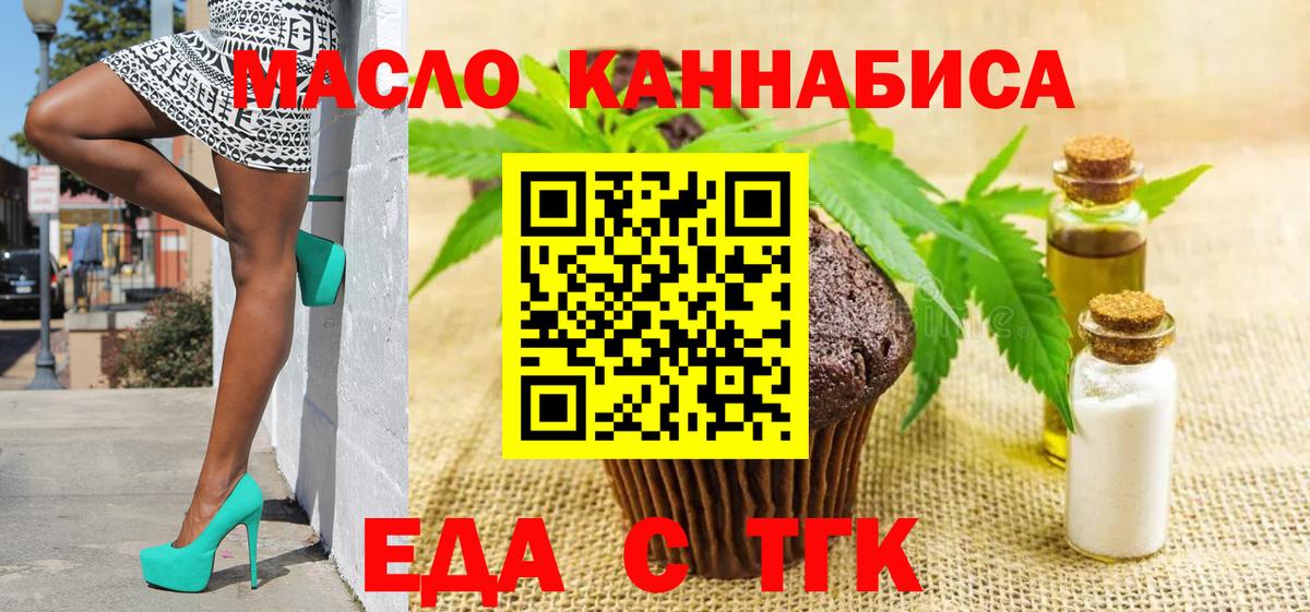 Еда ТГК марихуана Большой Камень