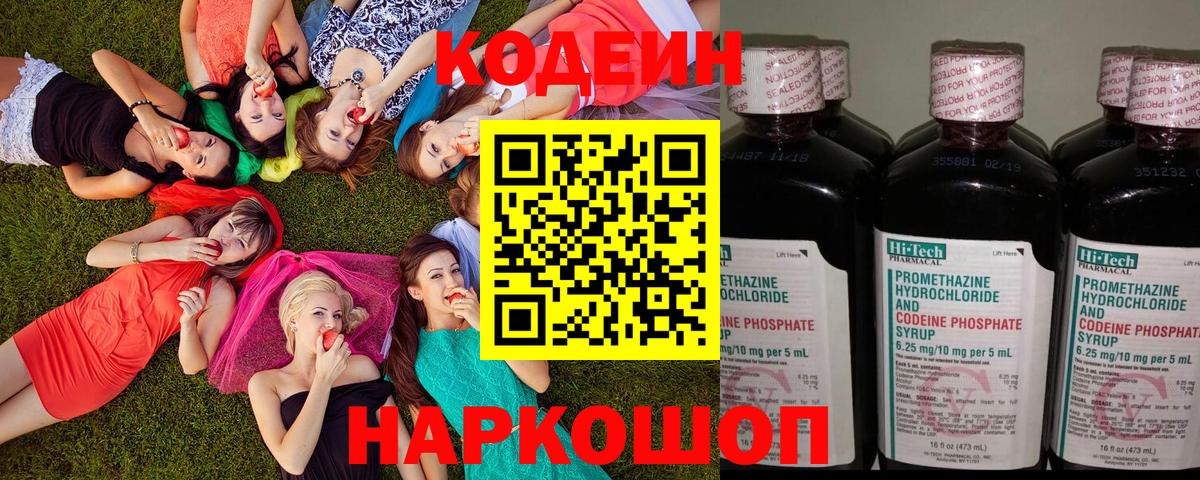 Кодеиновый сироп Lean напиток Lean (лин) Большой Камень