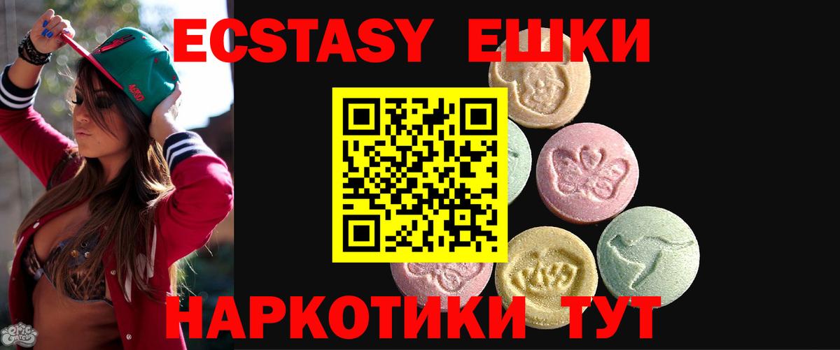 ЭКСТАЗИ 250 мг  Ecstasy MDMA  Вход с VPN  Большой Камень 