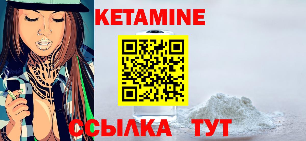 Кетамин ketamine Большой Камень
