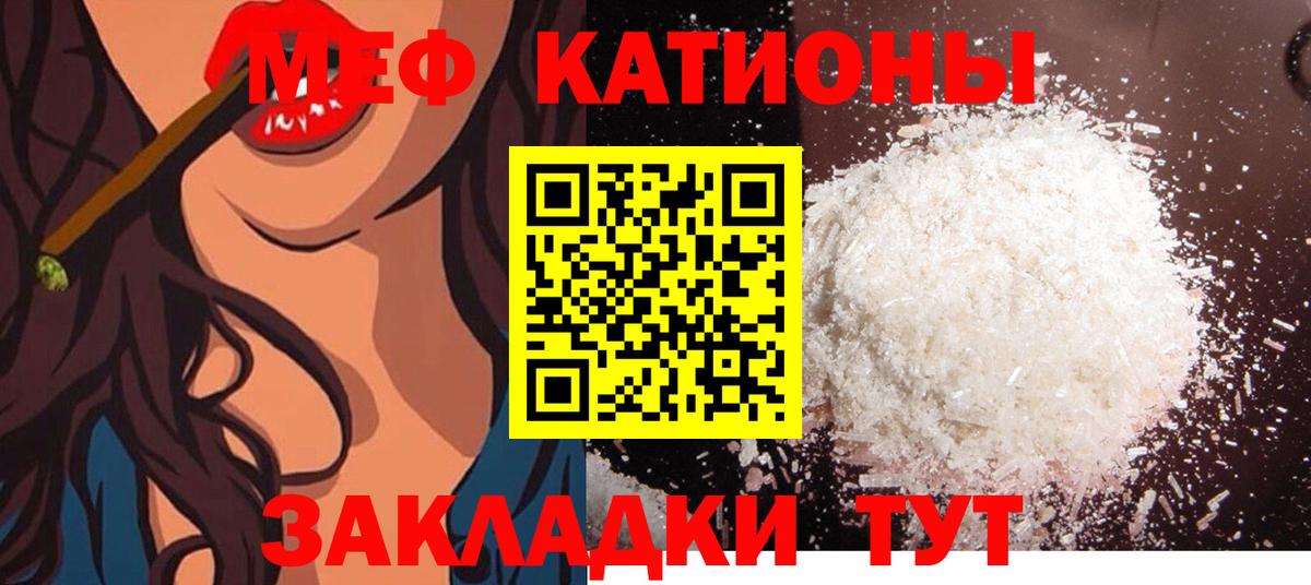Мефедрон кристаллы Большой Камень