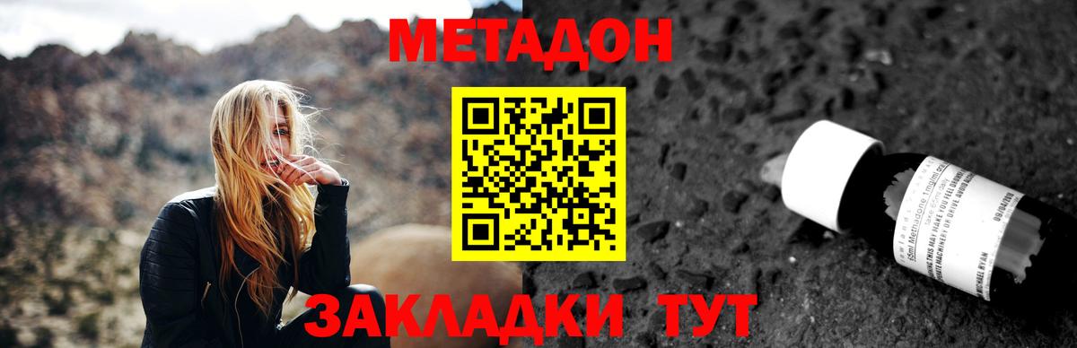 МЕТАДОН мёд  МЕТАДОН methadone  Вход с VPN  Большой Камень 