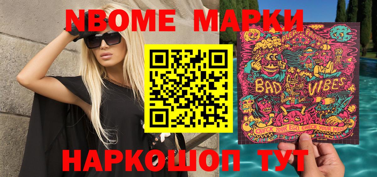 Марки N-bome 1500мкг Большой Камень